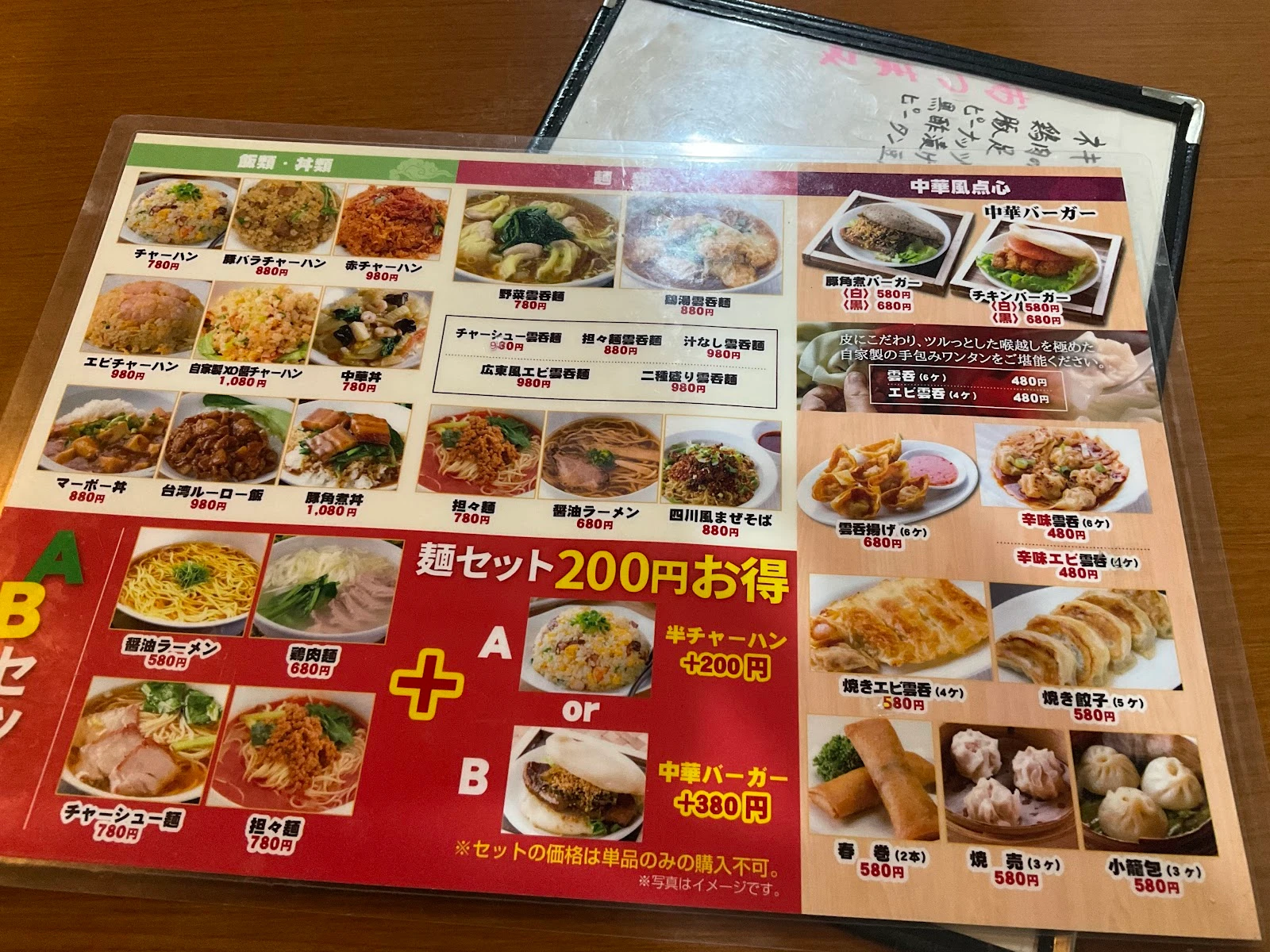 創作中華料理 1988 メニュー写真 9