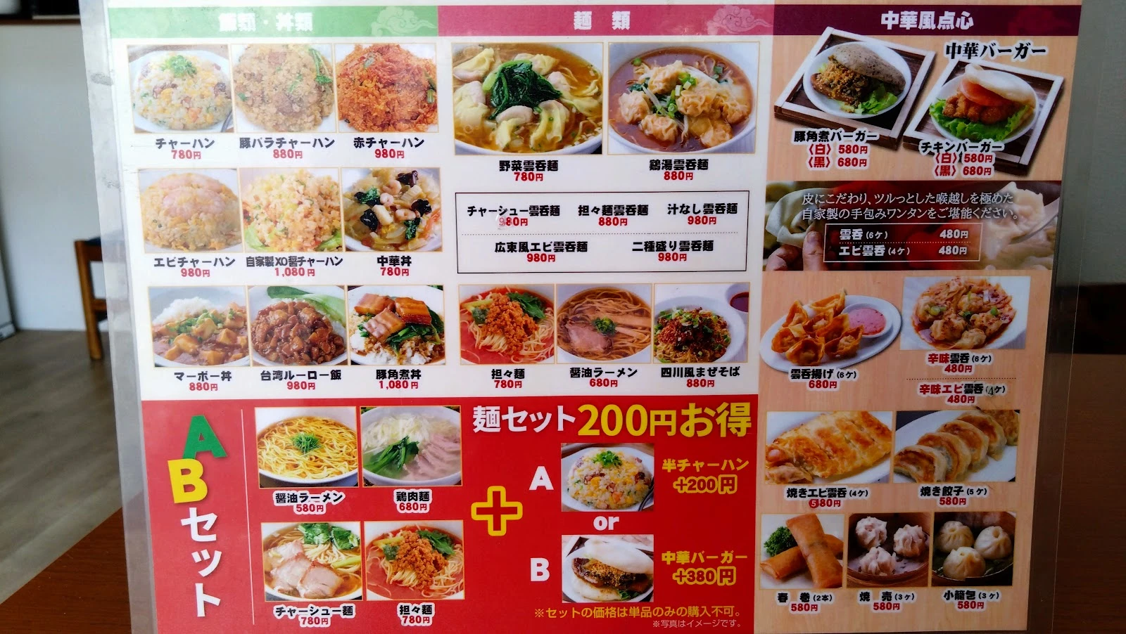 創作中華料理 1988 メニュー写真 6